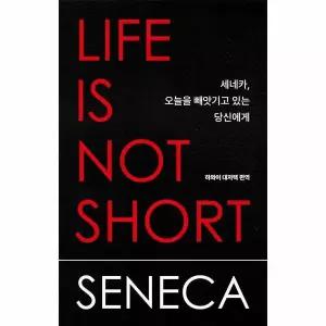 [웅진북센]세네카 오늘을 빼앗기고 있는 당신에게
