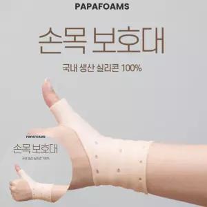 방수보호대 실리콘손목보호대 국내생산 2개입