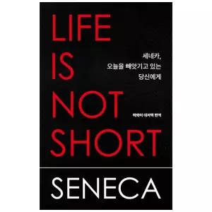 [하나북] 세네카, 오늘을 빼앗기고 있는 당신에게