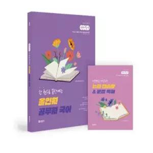 ㄴ (에스티유니타스 이선재) 2027 공단기 선재국어 한 권으로 끝장내는 올인원 공무원 국어