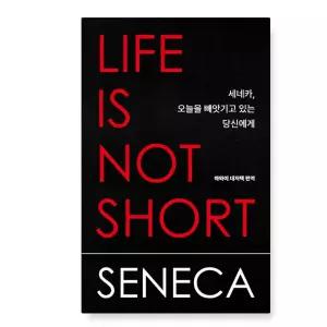 ㄴ (논픽션) 세네카 오늘을 빼앗기고 있는 당신에게