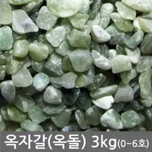 (종류선택:옥자갈 3kg전후 2호)옥자갈(돌) 3kg전후 어항 수족관 장식오색 오색 색자갈 바닥재 화분 옥돌 용