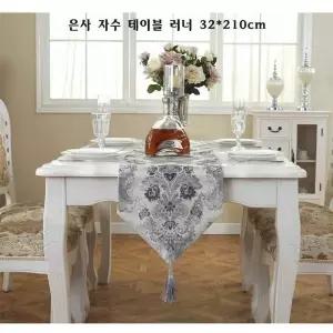 은사 자수 테이블 러너 210cm 식탁보 식탁러너 레이스 테이블보