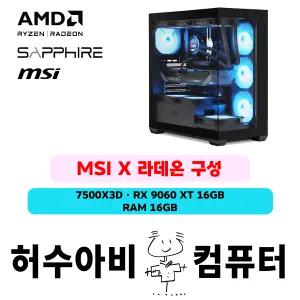 허수아비컴퓨터 7500X3D RX 9060 XT 16GB MSI X 사파이어 라데온 게이밍 데스크탑