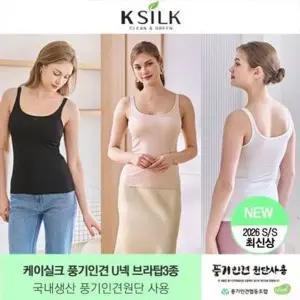 26SS 신상 케이실크 국내생산 풍기인견 U넥 브라탑 3종 1370513