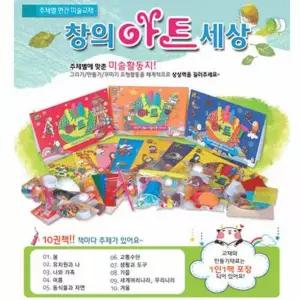 창의아트세상 유치원만들기 만들기재료 유아미술 만들기키트 초등만들기키트