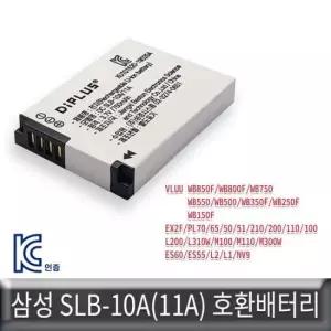 호환배터리 삼성 WB350F/WB250F/WB150F KC인증SLB-10A