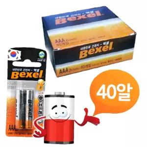 소형 박스 BEXEL 40P 소형건전지 AAA건전지 알카라인 배터리 밧데리 벡셀 LR3