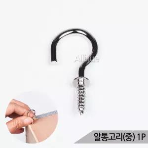 알통고리(중) 1P 각종 새집 알통 고정용 앵무새용품 907466