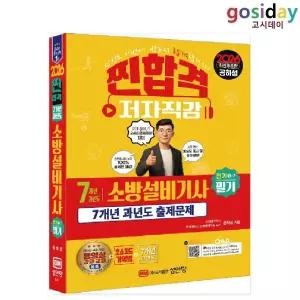% 성안당 2026 공하성 소방설비기사 필기 (전기1-7) 7개년 과년도