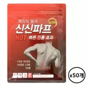 ( )신신파프 핫 5매입 빠른 강력 밀착 패드 패치 찜질팩 50개