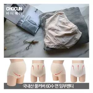 [초끈][4종세트]풀커버 60수면 임부팬티