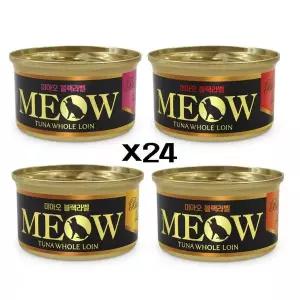 [하프클럽/셀럽하우스]미아오 블랙라벨 고양이캔 85g 통참치살 습식간식 X24