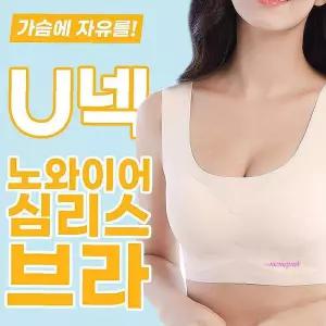여성노와어브라 3컬러 심리스 브라렛 속옷 U넥 노와이어bcd610