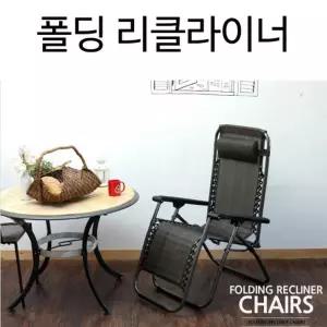 폴딩 리클라이너 체어 의자 접이식 다용도 야외용 캠핑