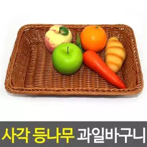 사각 등나무 과일바구니 간식바구니 등바구니