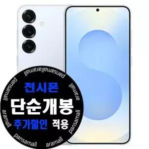 갤럭시 S25 플러스 256GB 전시폰 KT 번호이동 공시지원 완납