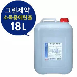 그린제약 소독용에탄올 18L 1통/피부 의료용구 상처 살균 소독/그린제약에탄올