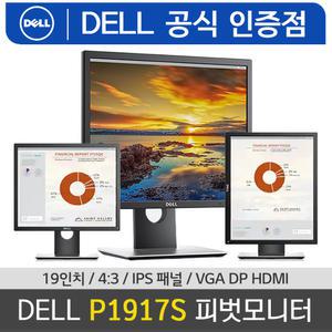 [오늘출발] Dell P1917S 19인치 모니터 5:4 IPS 피봇 피벗 1280x1024 DP HDMI VGA /M