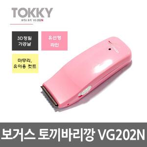 보거스 토끼바리깡 VG-202N /잔털 이발기/국내생산/장미 파나소닉 필립스 이미용