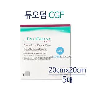 듀오덤 CGF  20cmx20cmx5매