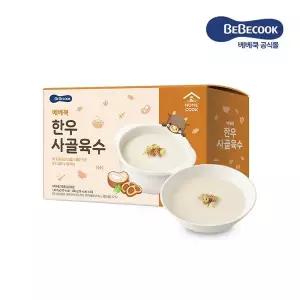 [보리보리/베베쿡]한우사골육수 1박스 (200g x 8개입)
