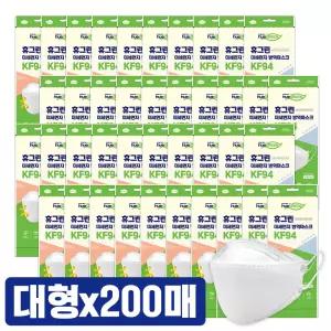 휴그린 국내산 정품 KF94 대형 방역마스크 200매