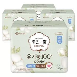 좋은느낌 유기농100% 순면커버 울트라슬림 대형 16개입 4팩