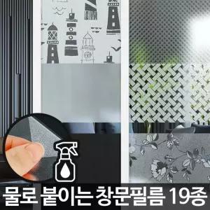 창문필름 유리썬팅 안개시트지 불투명 망입 암막시트/햇빛/시트지/창문/시트/유리문/윈도우/베란다/차단