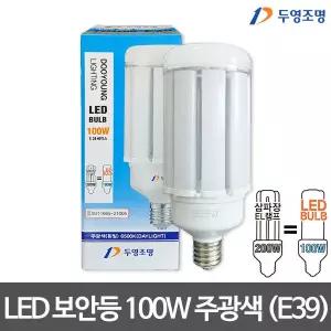 LED 보안등(E39) 100W 주광색 LED벌브 두영
