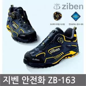 [하프클럽/지벤]OP 지벤 4인치 안전화 ZB-163 작업화 프리락다이얼