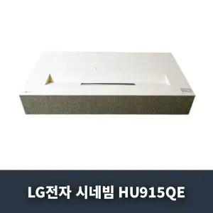LG전자 시네빔 HU915QE 신모델 .안전포장. NT