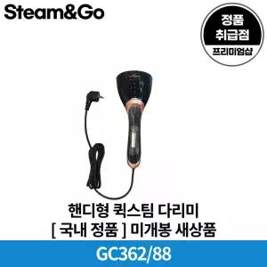 필립스 뉴 스팀앤고 핸디형 스팀 다리미 GC362/88 국내 정품 [안심발송 서비스]