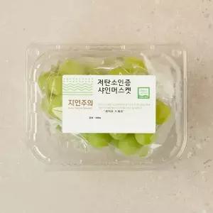 [자연주의] 저탄소인증 샤인머스캣 500g/팩