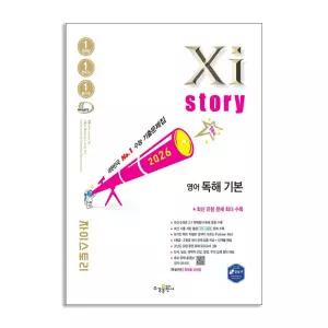 [T멤버십10%+선물] 자이스토리 영어 독해 기본 (2026년) / 수경출판사