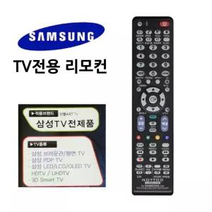 삼성TV 무설정 만능 리모컨 2100/티비/텔레비전/티브이/전용/가정용/업소용/범용/멀티/집리모컨/통합형