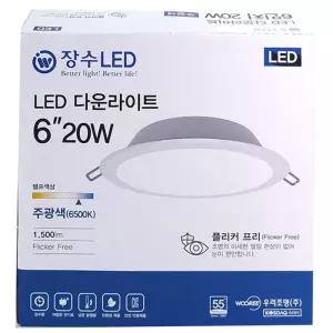 장수 LED 다운라이트 6인치 20W다운라이트 매입등 매립등 LED다운라이트 LED매