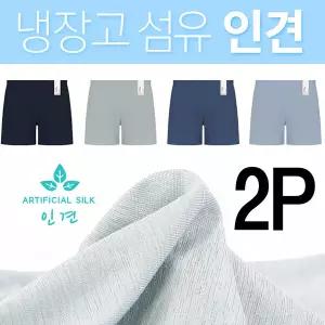 [보리보리/제이코튼]냉장고섬유 인견 아동 남아 트렁크팬티 2종세트