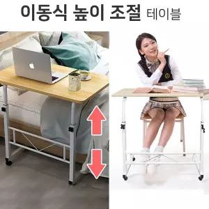학교 높이조절 사이드테이블 이동식 거실테이블 침대책상 쇼파테이블 노트북식책상 쇼파침대 하니C2