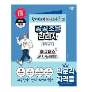 ㄴ 2026 박문각 김경배 공공조달관리사 필기 실기 올큐패스
