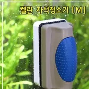 어항 수족관 자석청소기(M) 벽면 유리닦이 이끼제거