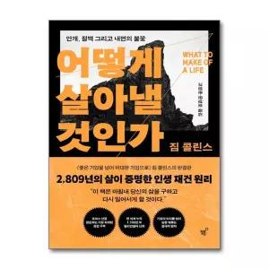 [필름] 어떻게 살아낼 것인가