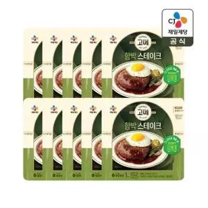 고메 함박스테이크 152g x10개