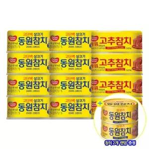 [동원] 라이트스탠다드참치 85g × 8캔 + 고추참치 85g 4캔 + 랜덤참치 2캔..[35830617]