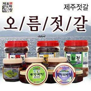 제주 오름 젓갈 자리젓 500g 자리젓갈 반찬 제주젓갈 자리젓 멸치젓 갈치 속젓