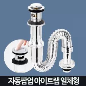 자동팝업 아이트랩 일체형 세면대 부품 세면기 부속품