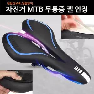 엉깜방지 전립선보호 자전거MTB 무 젤(GEL)안장