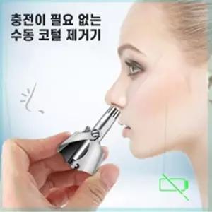 [셀러허브 가전]스텐 무선 코털 제거기 정리기 콧털 코왁싱 수동 깎기 (51198472)