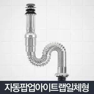 자동팝업아이트랩일체형_세면대 배수관 부속품 세면기
