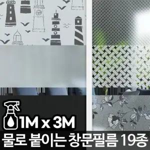 창문필름3M 암막시트지 무점착 유리창썬팅 햇빛차단 썬팅 시트 사생활보호 불투명 반투명 무지 안개 유리문